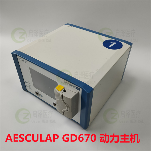 AESCULAP GD670 动力主机 (2).jpg